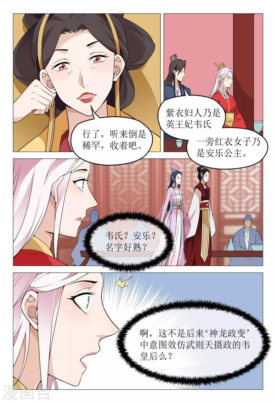 第49话 韦皇后9