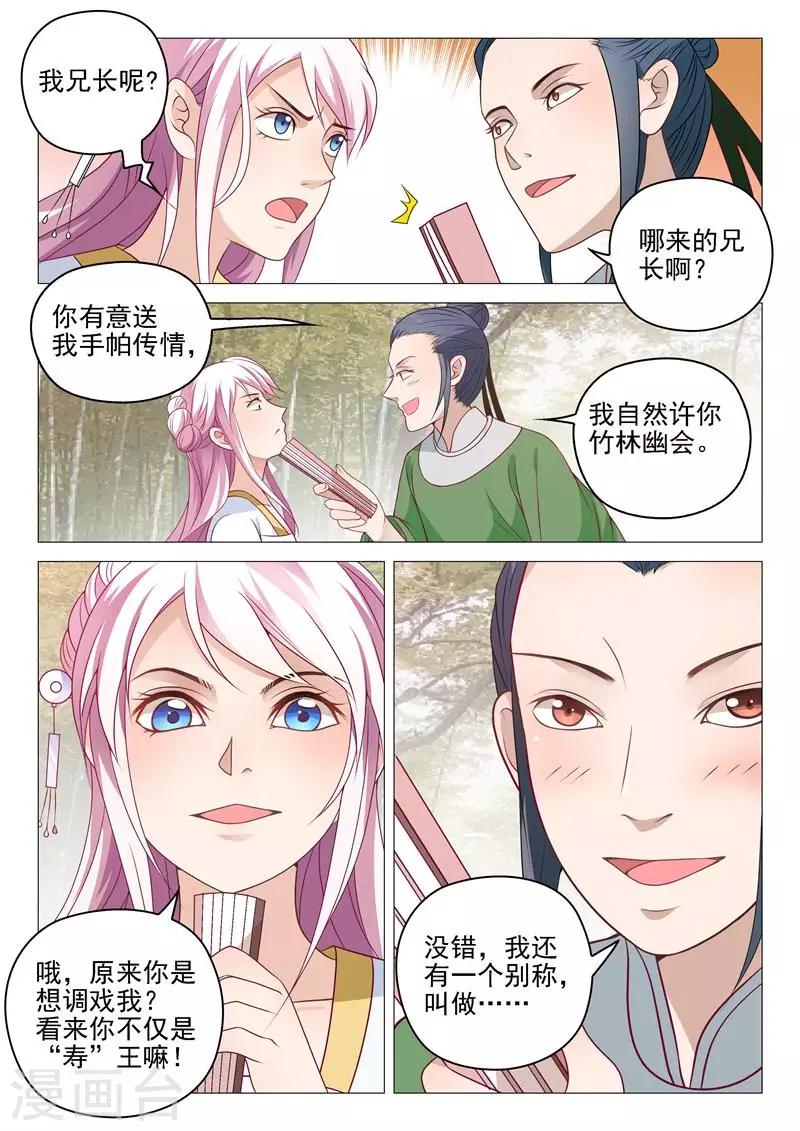第9话 寿王？兽王？8