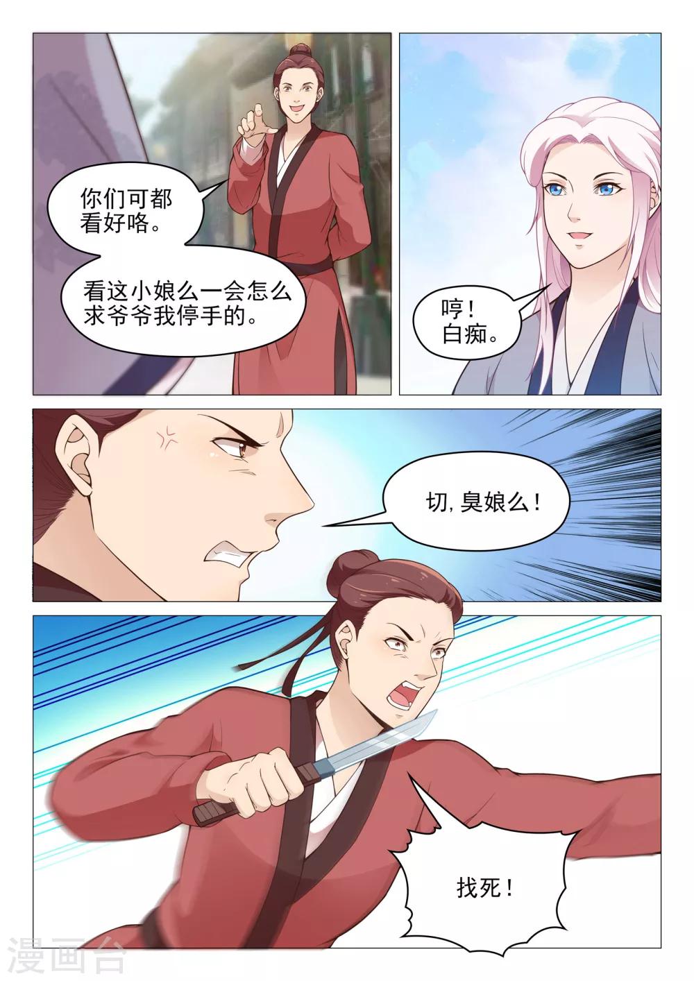 第61话 路遇纠纷8