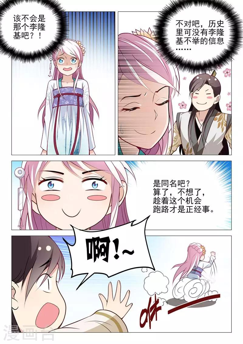 第3话 李隆基？9