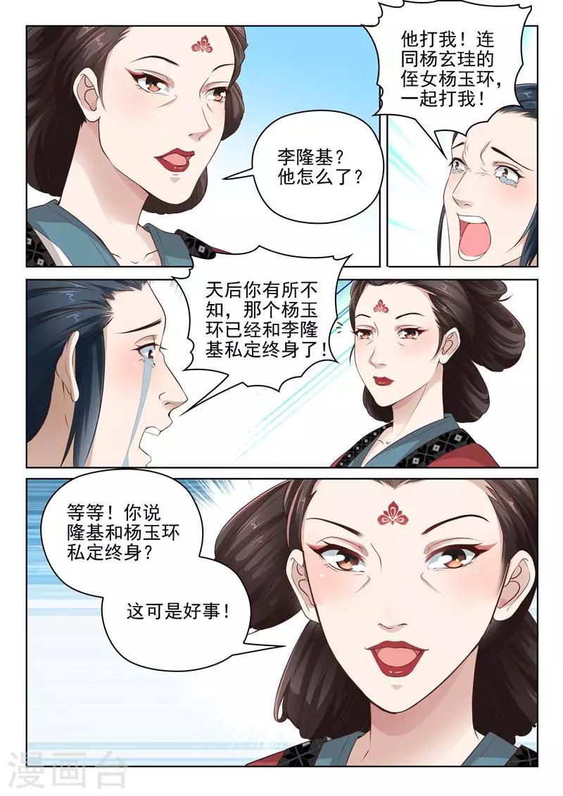 第11话 天后赐婚2