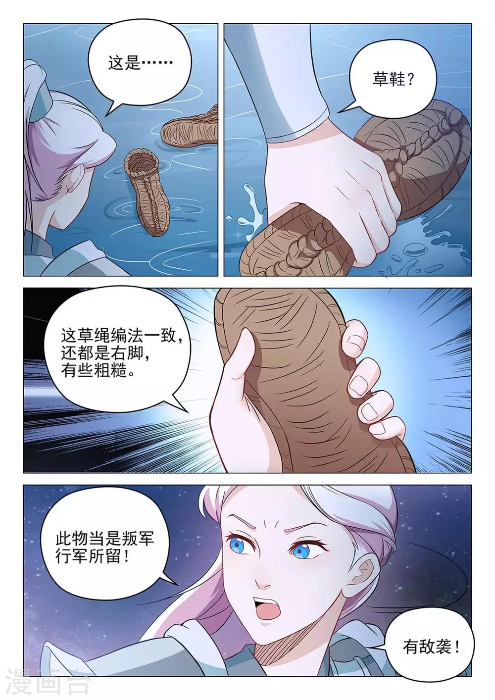 第70话 敌袭6