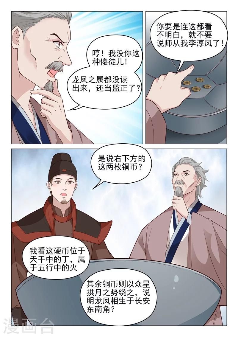 第64话 命中有劫10