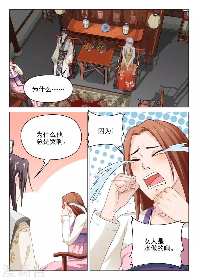 第28话 死皮赖脸的杨国忠7