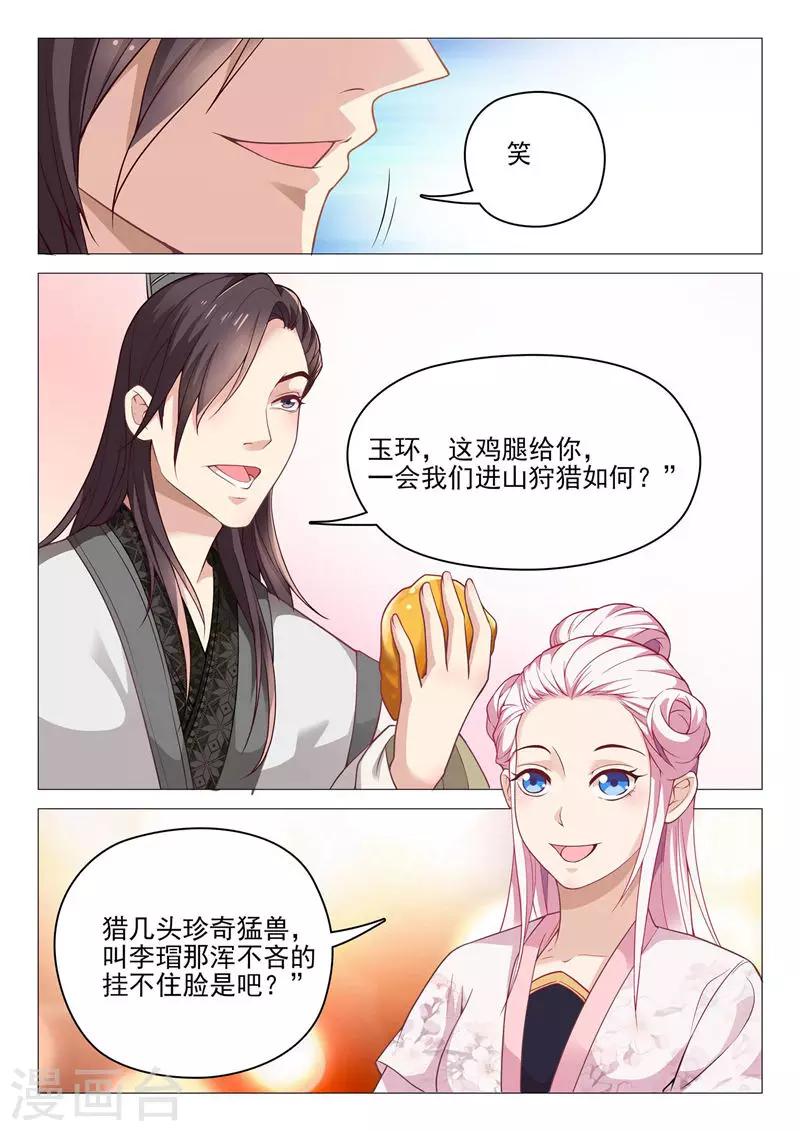 第39话 进山狩猎8
