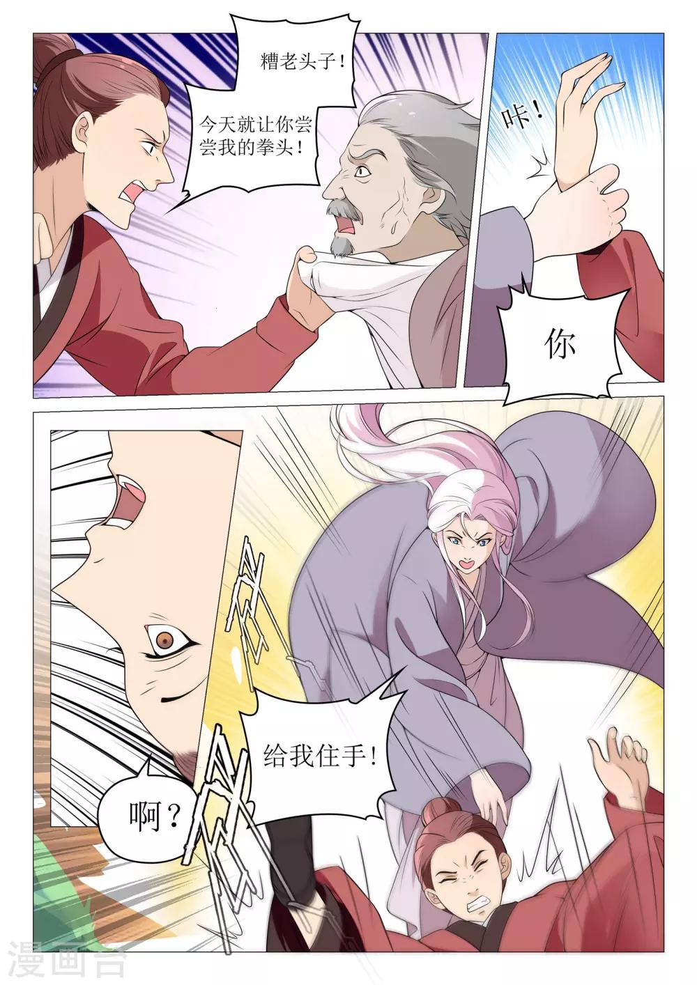 第61话 路遇纠纷5