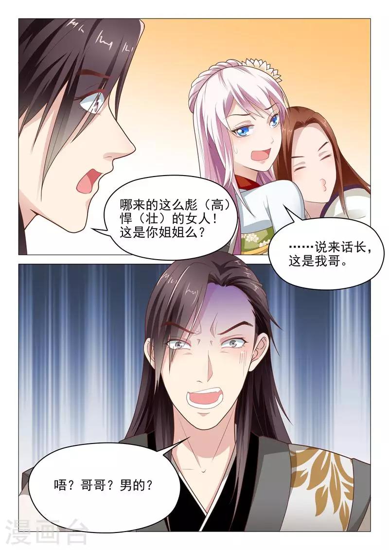 第28话 死皮赖脸的杨国忠4