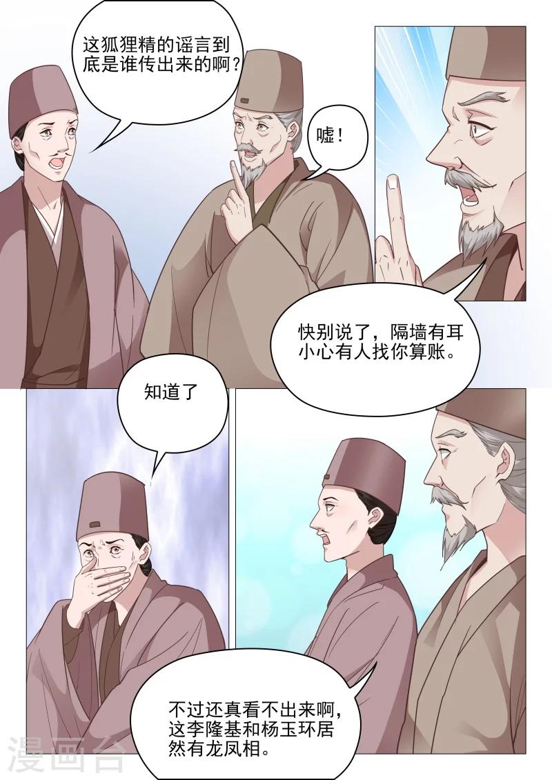 第65话 李淳风5