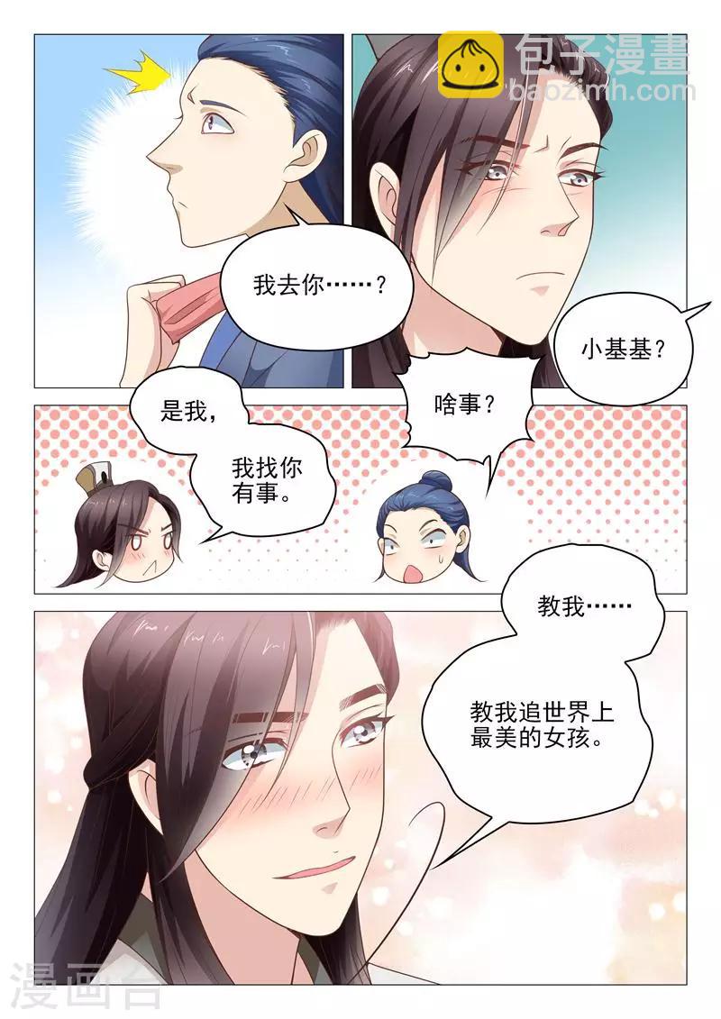 第16话 教我泡妞大法8