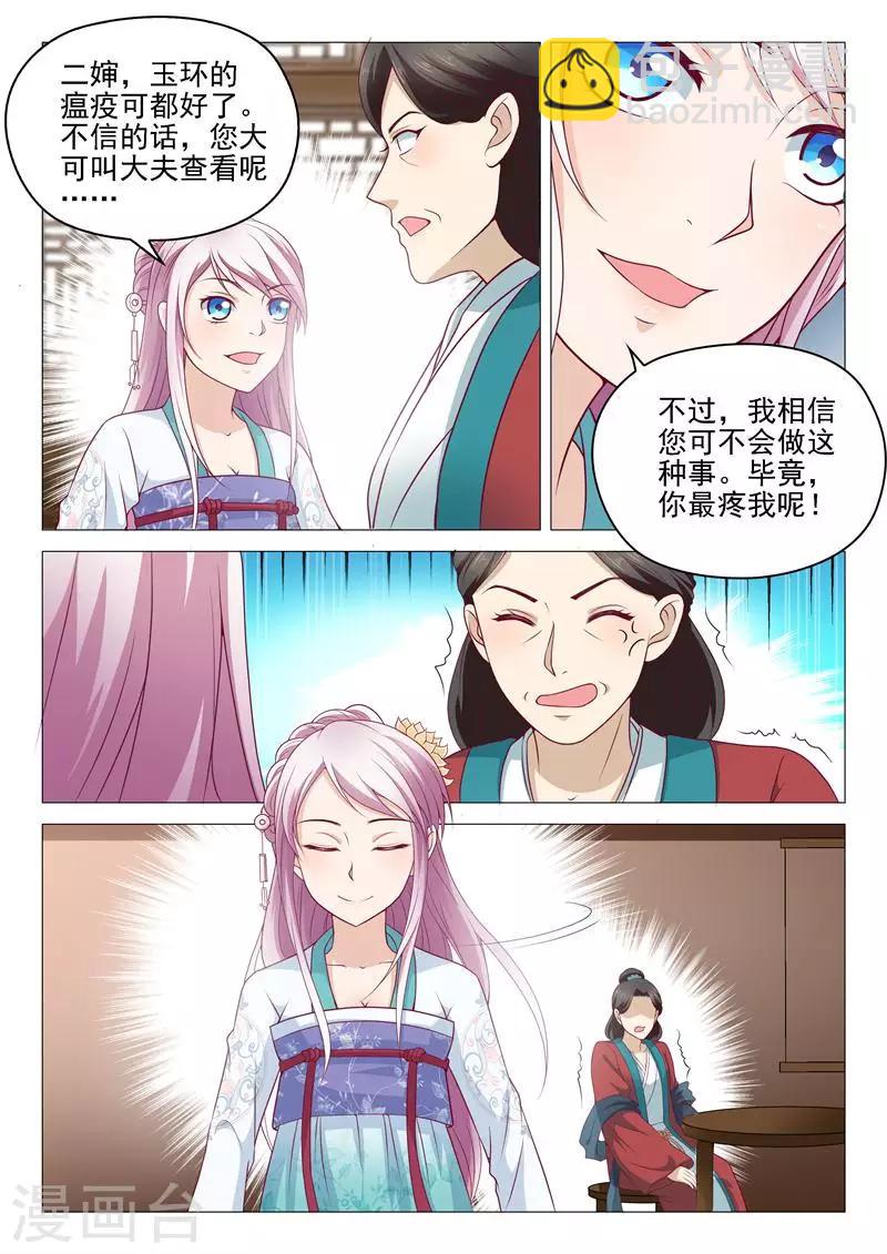 第4话 恶毒婶婶8