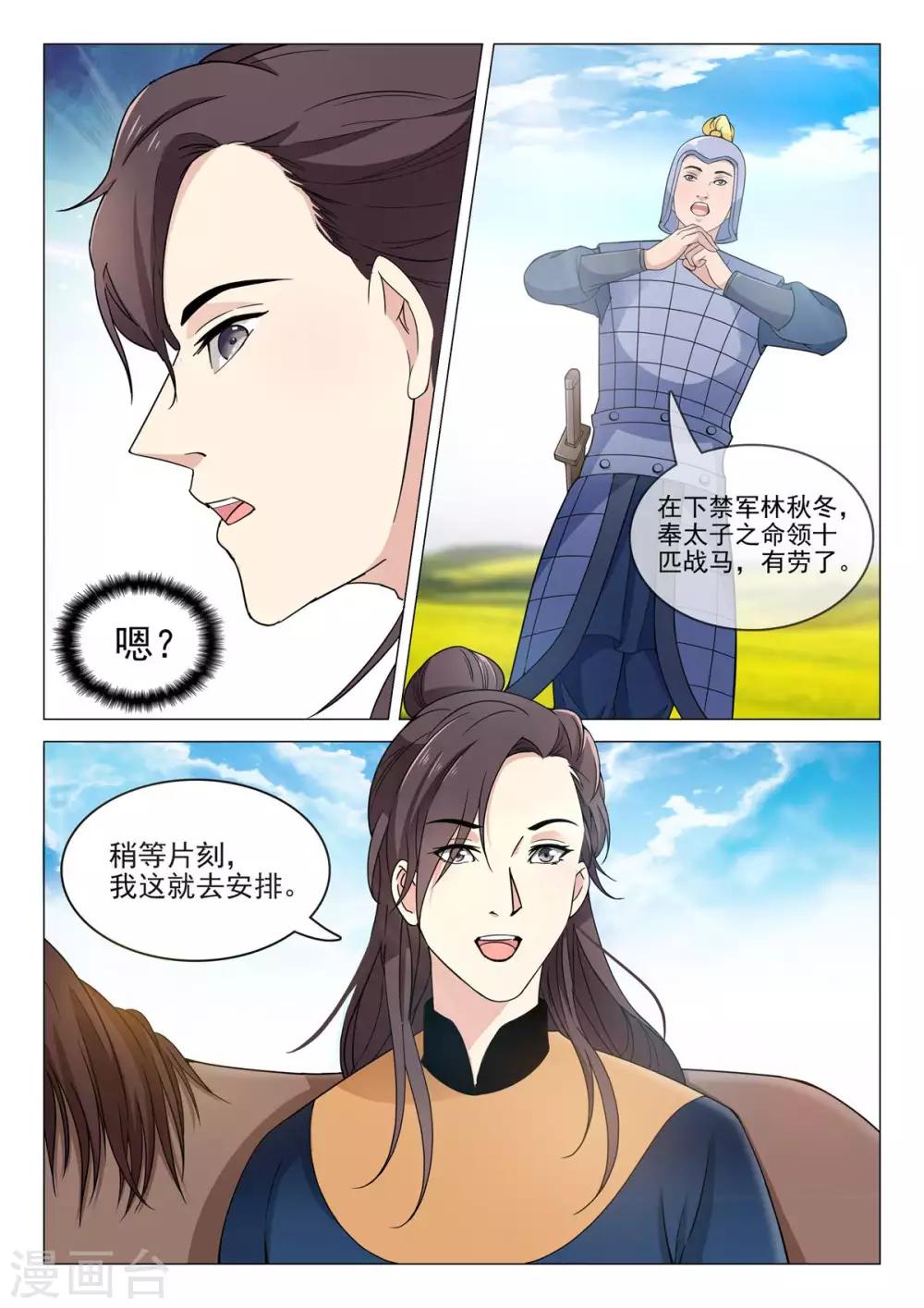 第74话 他要造反5