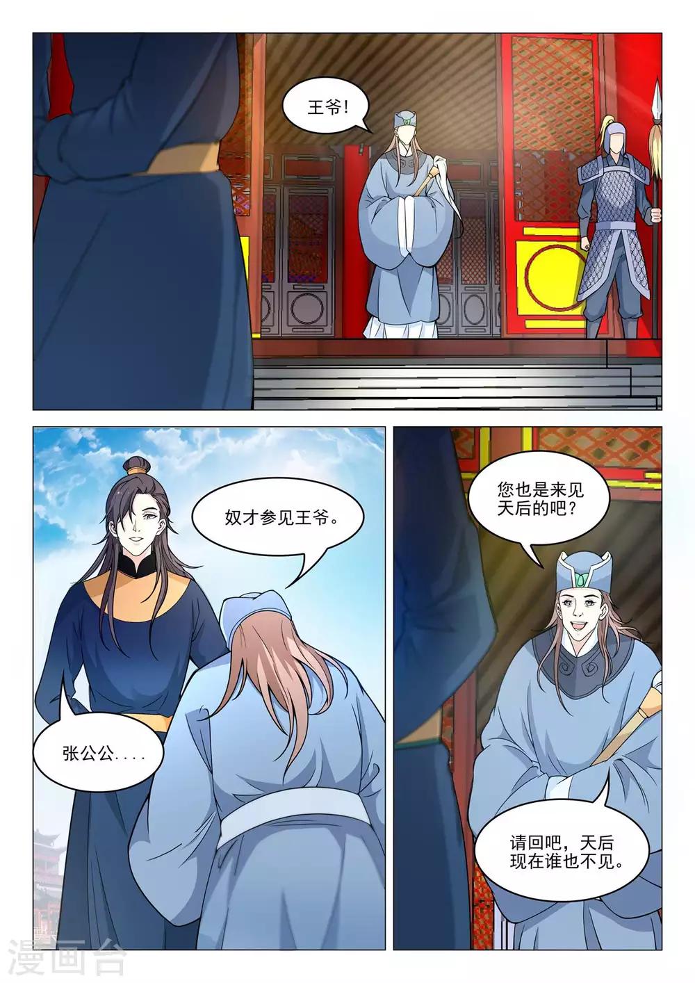 第73话 弑杀天后10