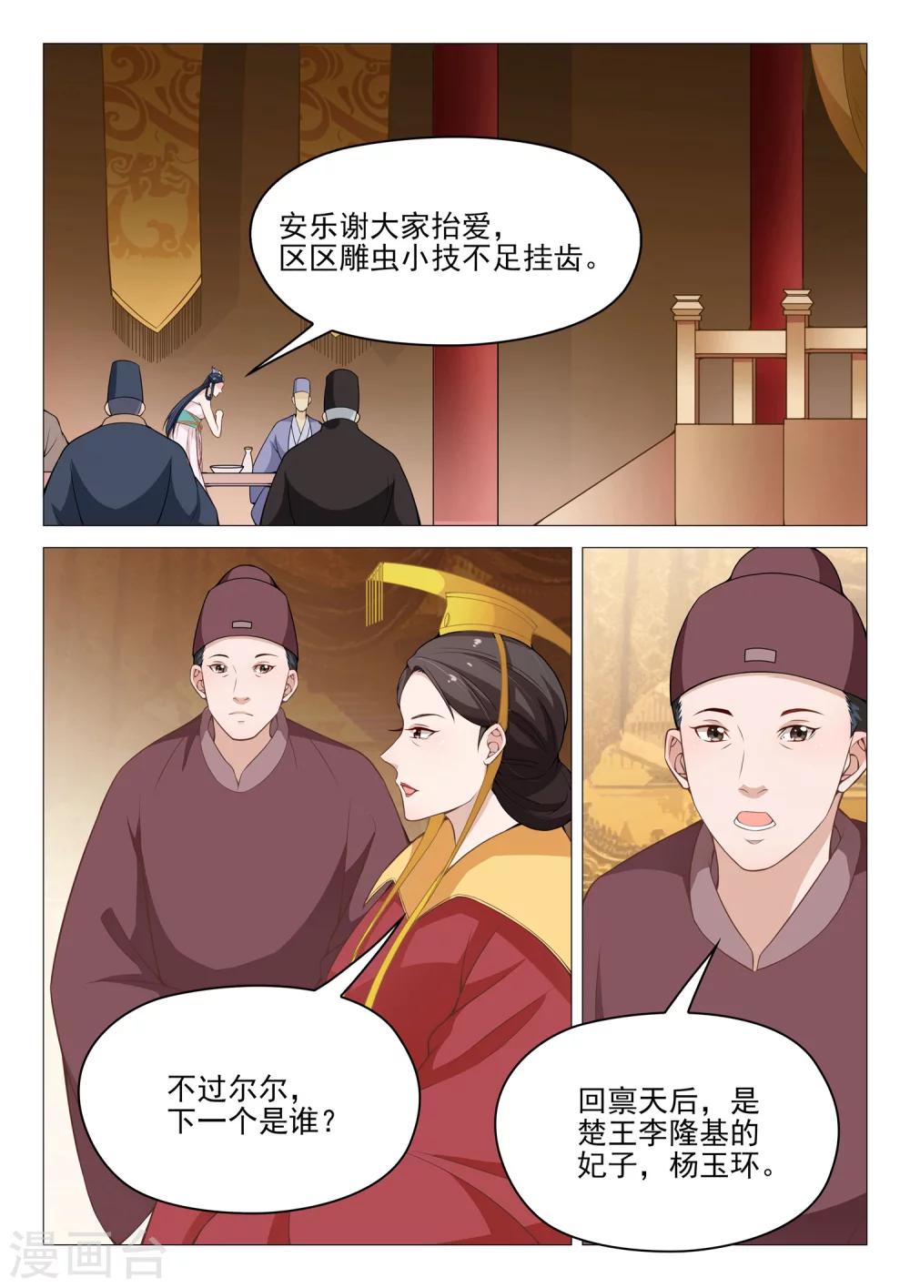 第51话 安乐献舞8