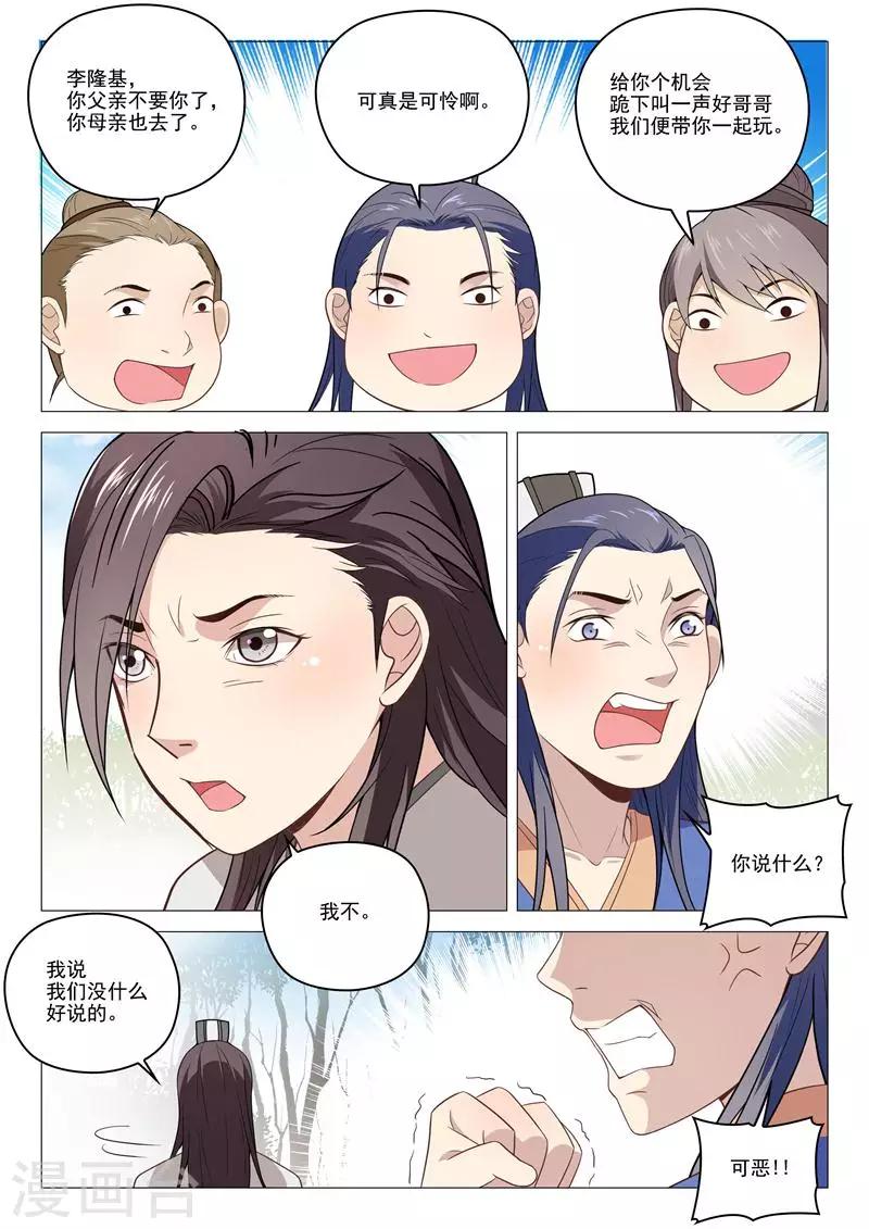 第17话 李隆基的过去5