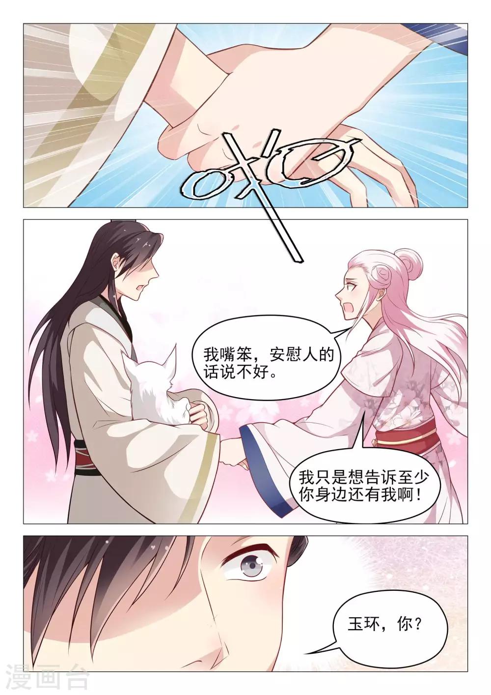 第42话 破碎的心6
