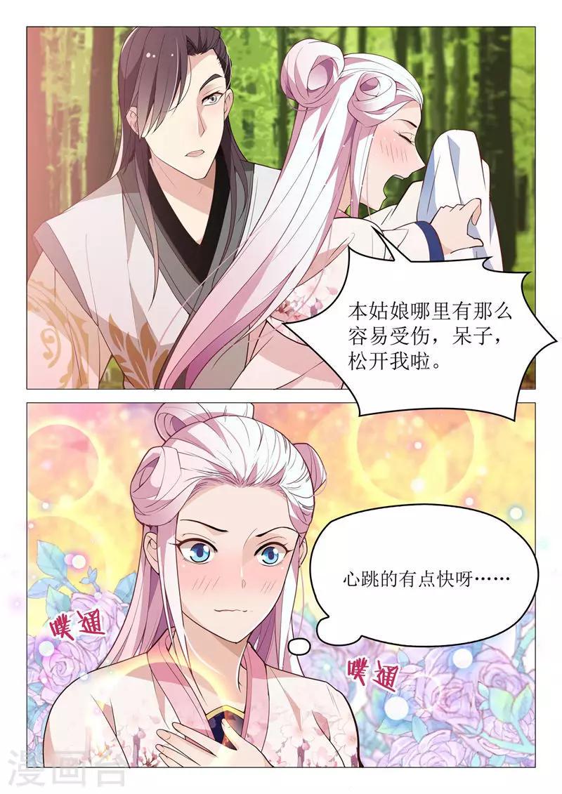 第41话 坏了，有点动心7
