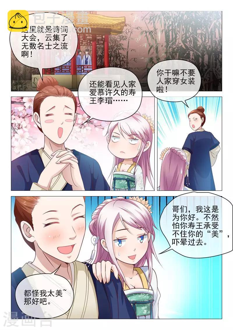 第9话 寿王？兽王？2