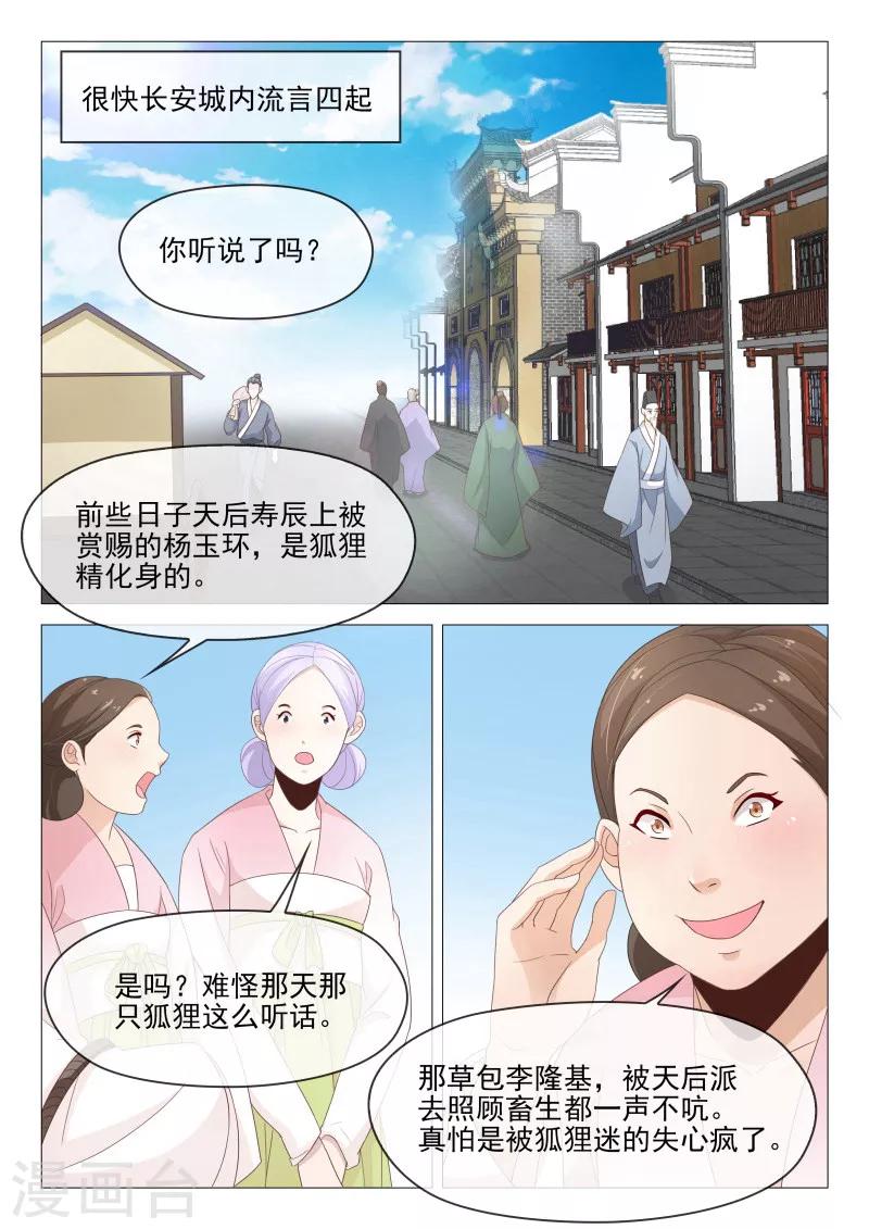 第55话 流言四起4