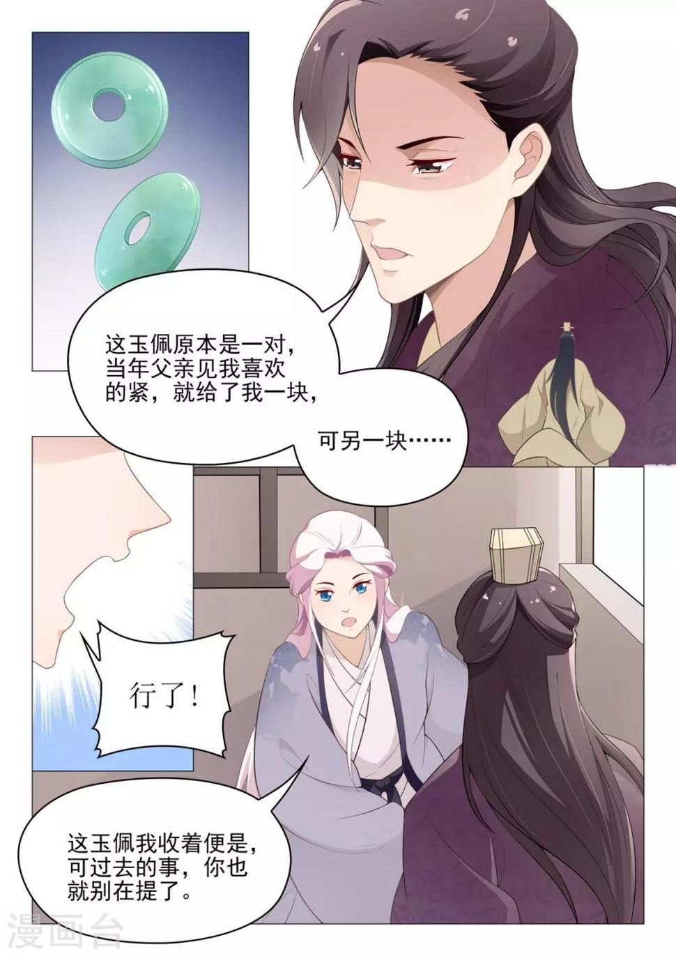 第66话 夫人息怒5