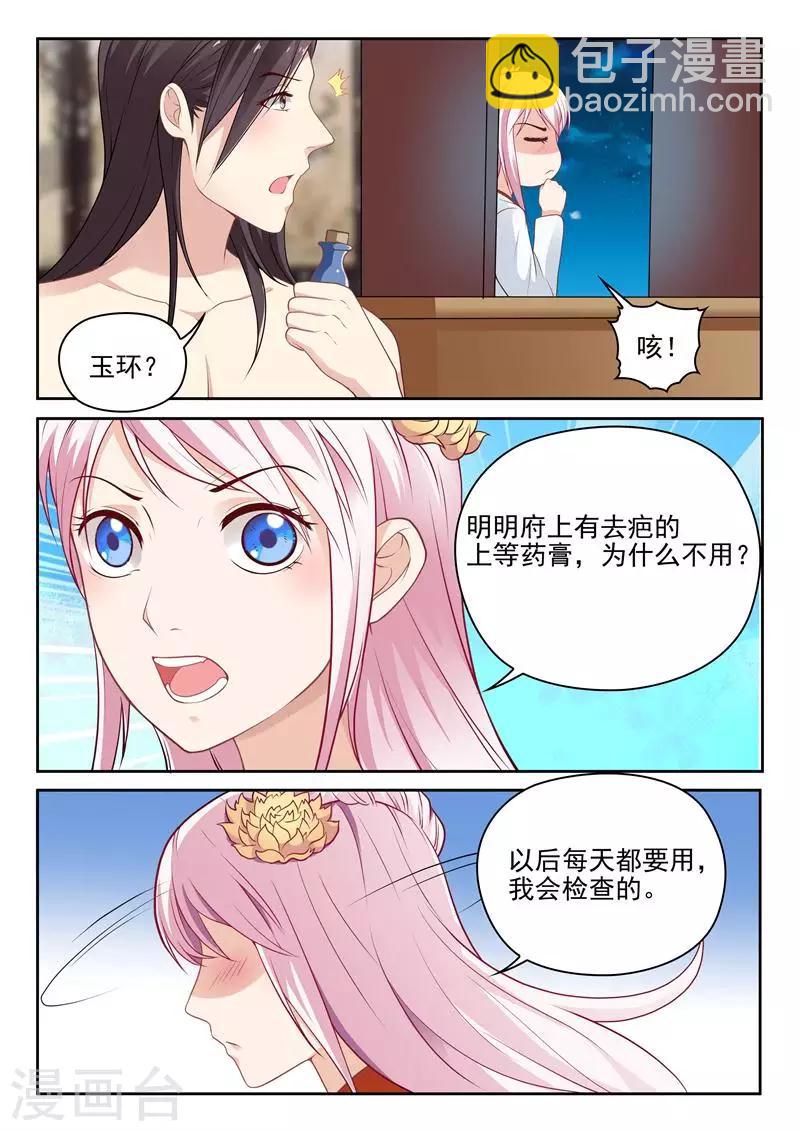 第19话 送菊花什么鬼？7