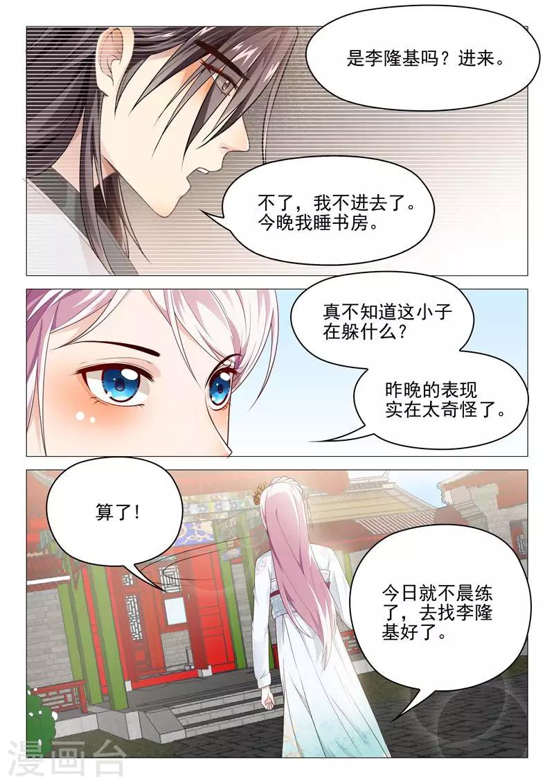 第23话 不想连累她7