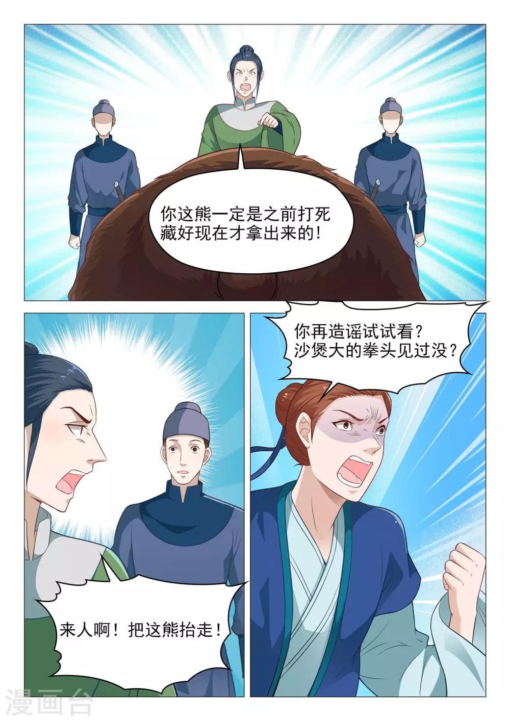 第44话 拒收赏赐4