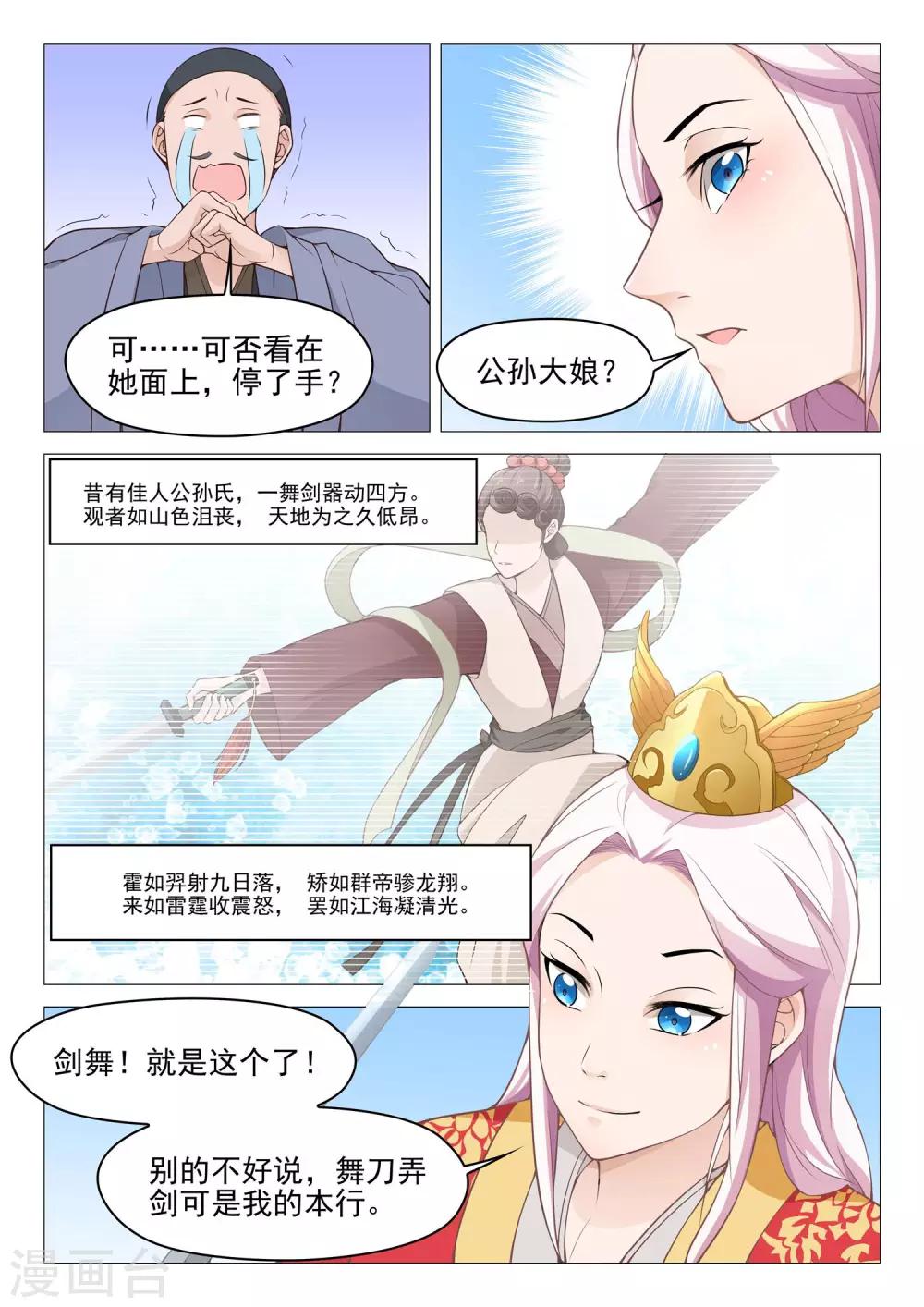 第48话 舞剑6