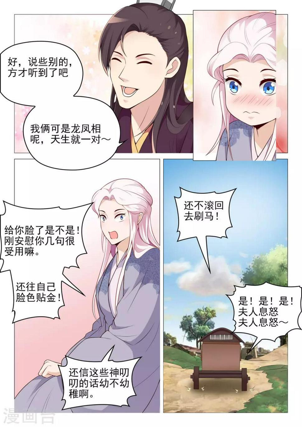 第66话 夫人息怒6