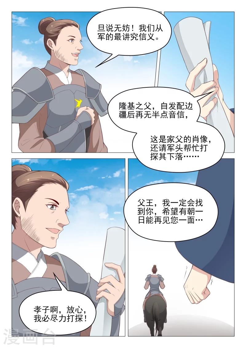 第56话 狐狸精5