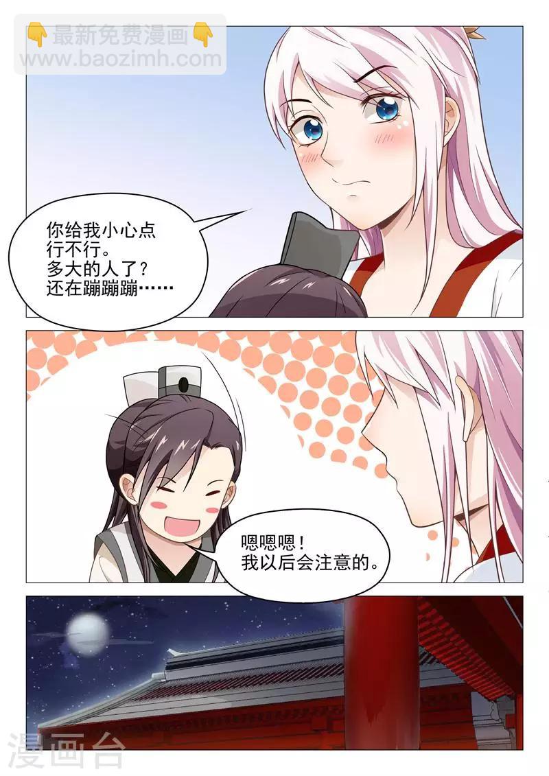 第25话 天后试探4