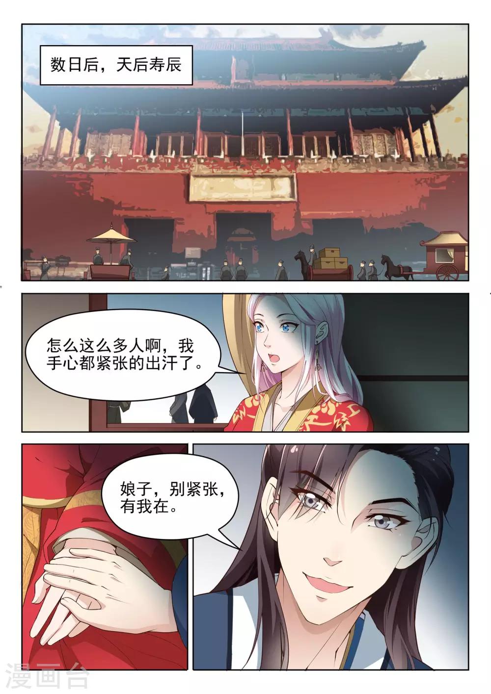 第49话 韦皇后2