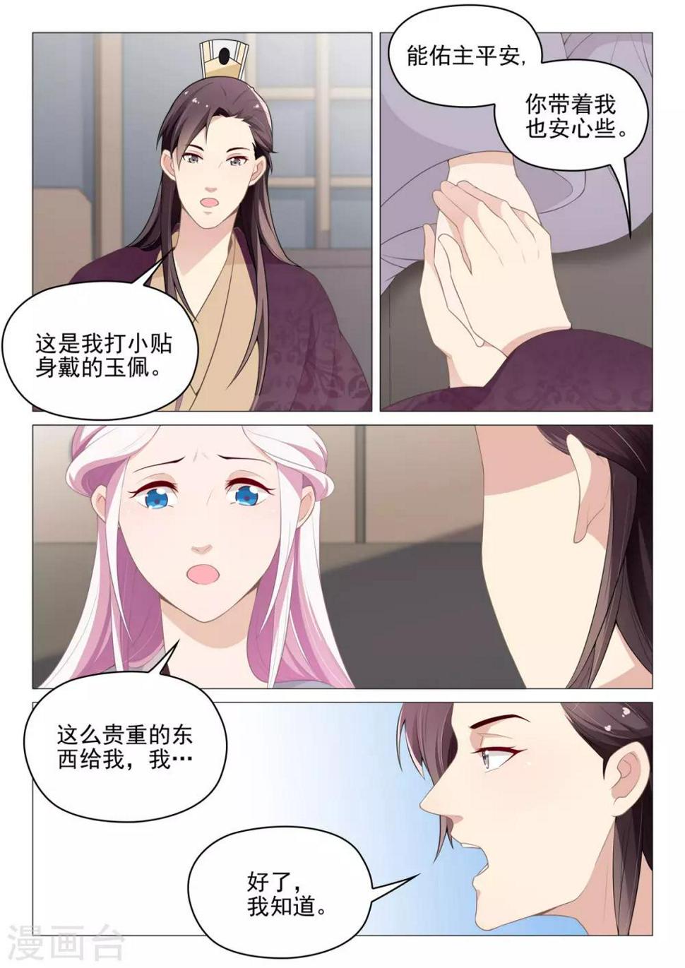 第66话 夫人息怒4