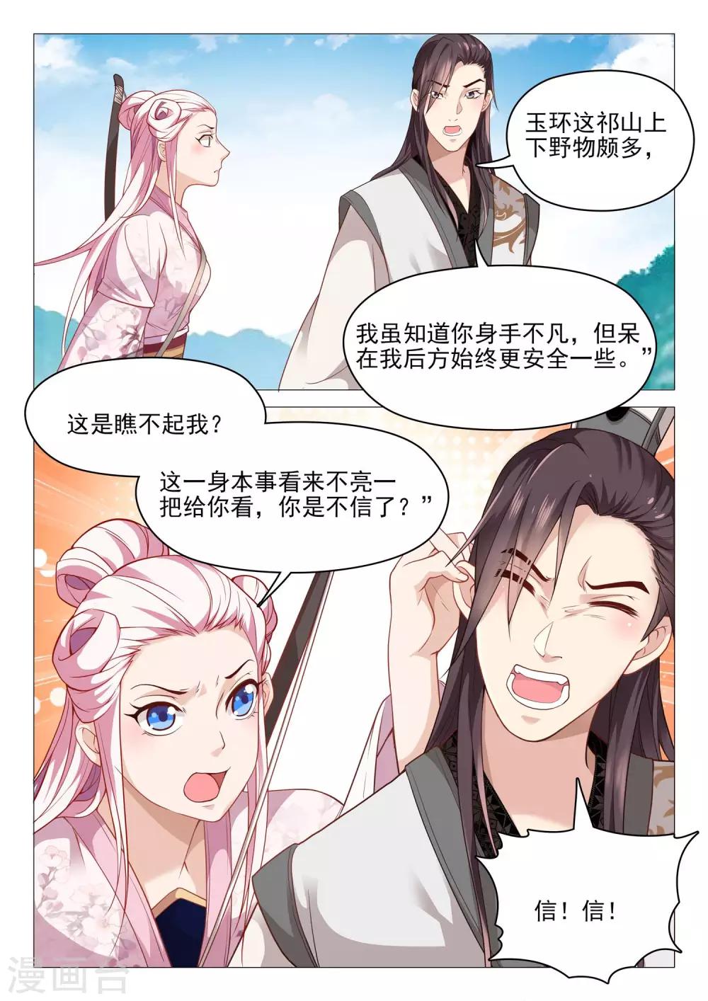 第40话 老婆真厉害5