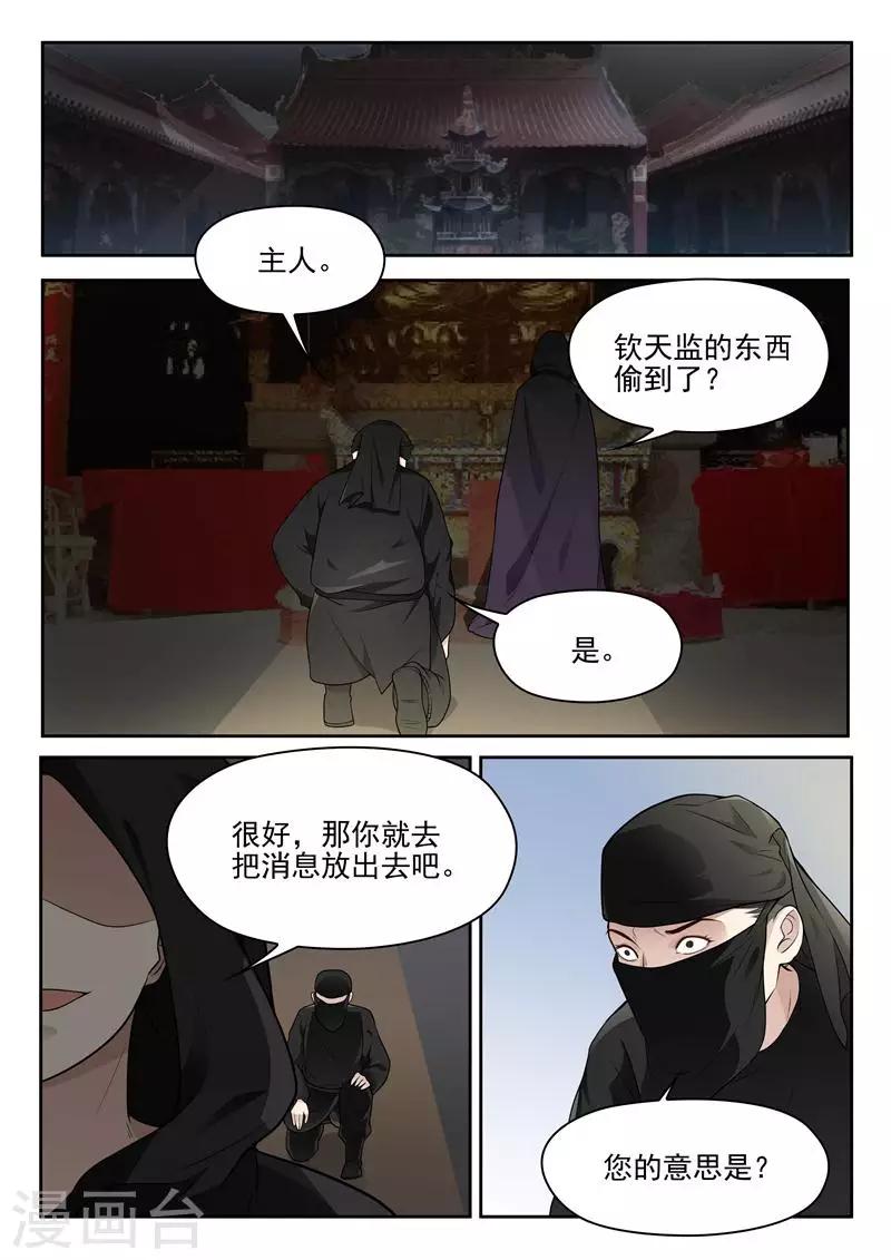 第19话 送菊花什么鬼？9