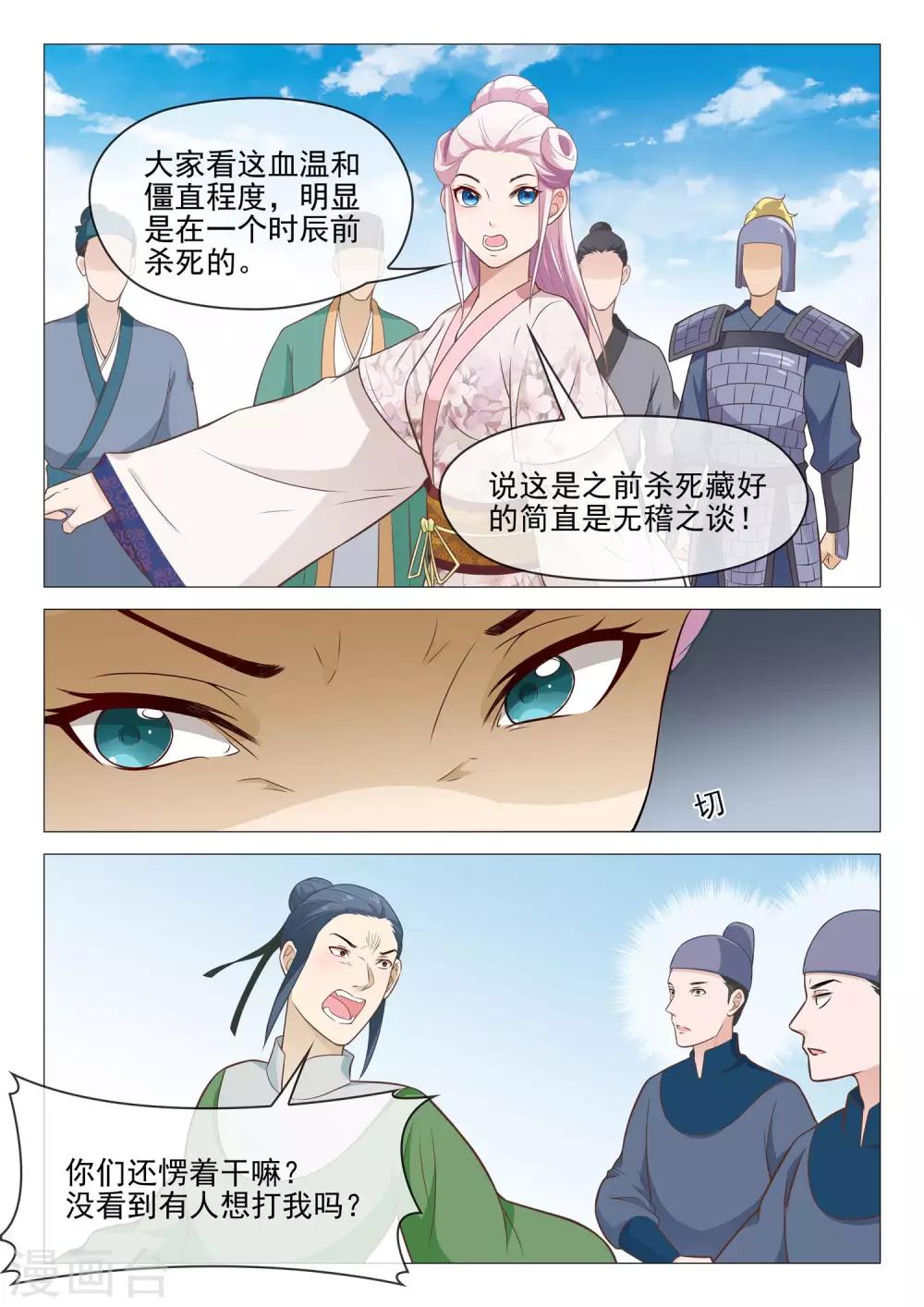 第44话 拒收赏赐5
