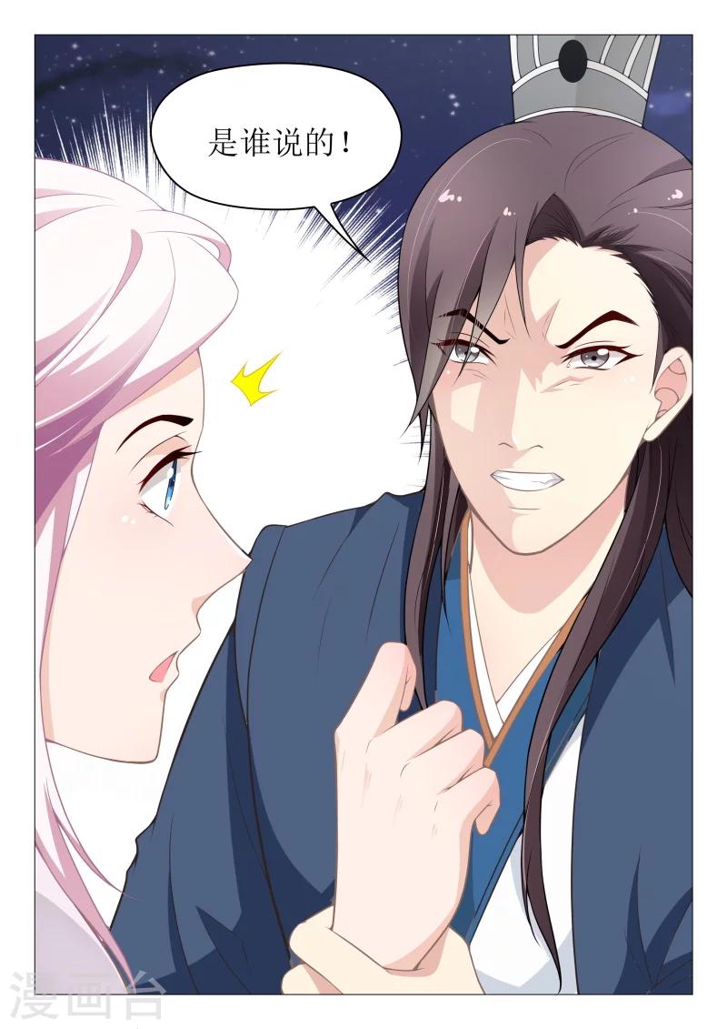 第56话 狐狸精8