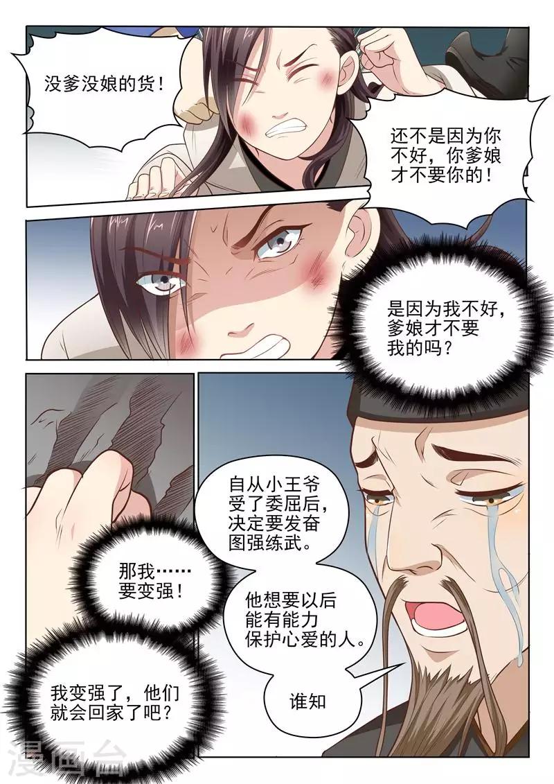 第17话 李隆基的过去7