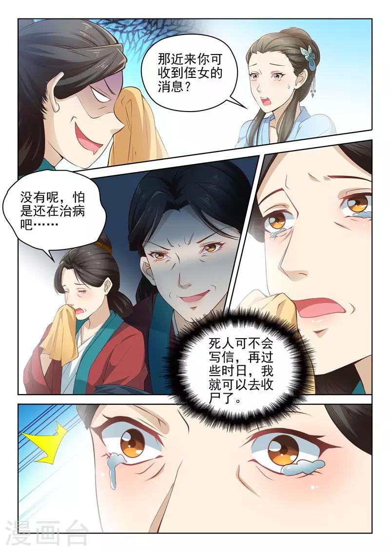 第4话 恶毒婶婶4