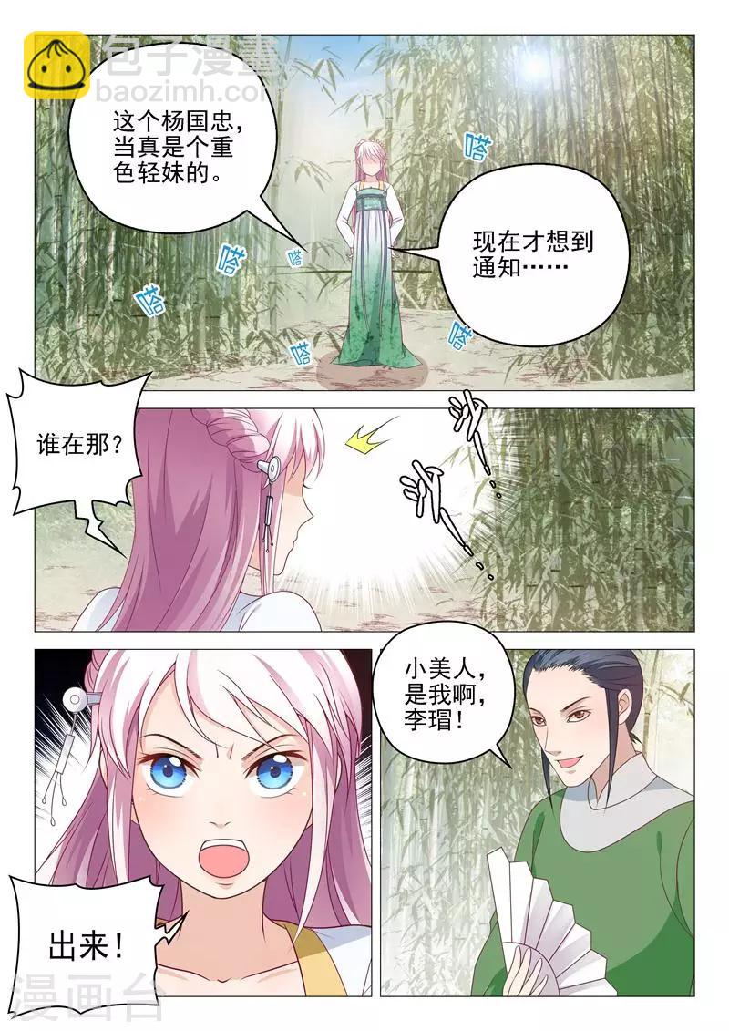 第9话 寿王？兽王？7