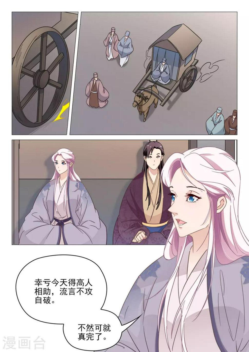 第66话 夫人息怒2