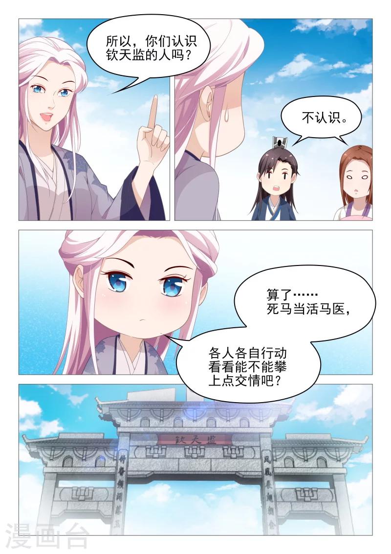 第59话 以毒攻毒6