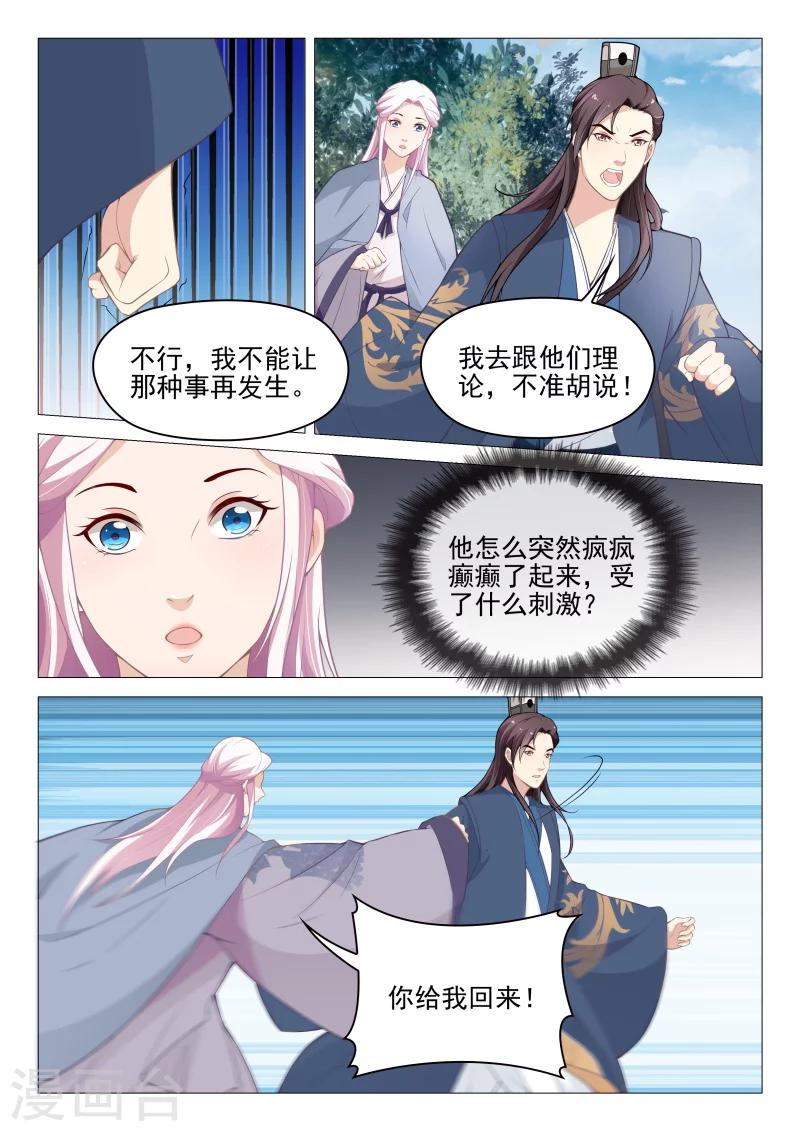 第57话 莫须有的罪名3