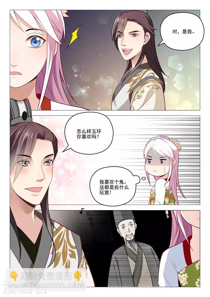 第19话 送菊花什么鬼？3