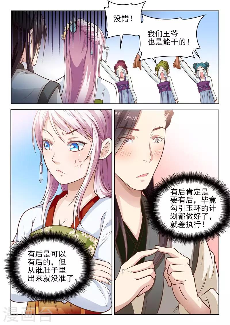 第15话 王爷很能干9