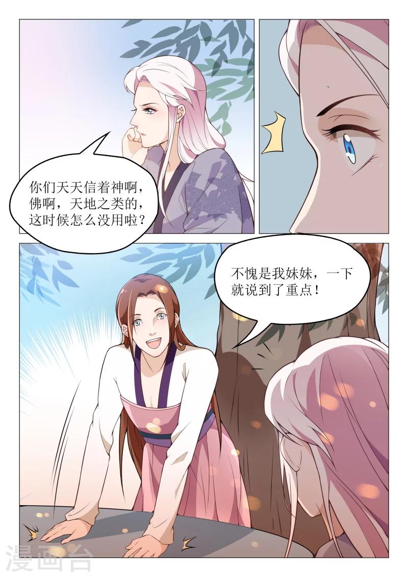 第59话 以毒攻毒4