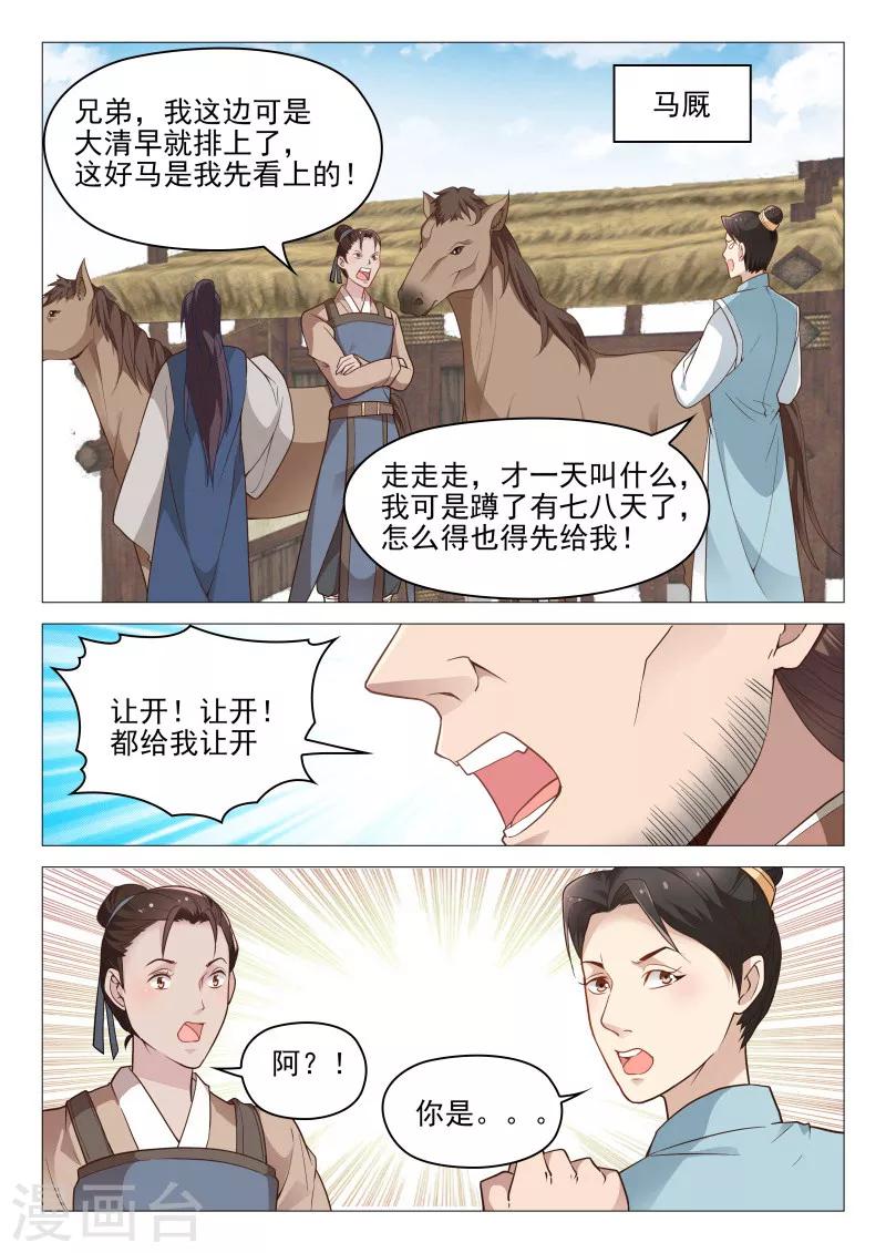第55话 流言四起9