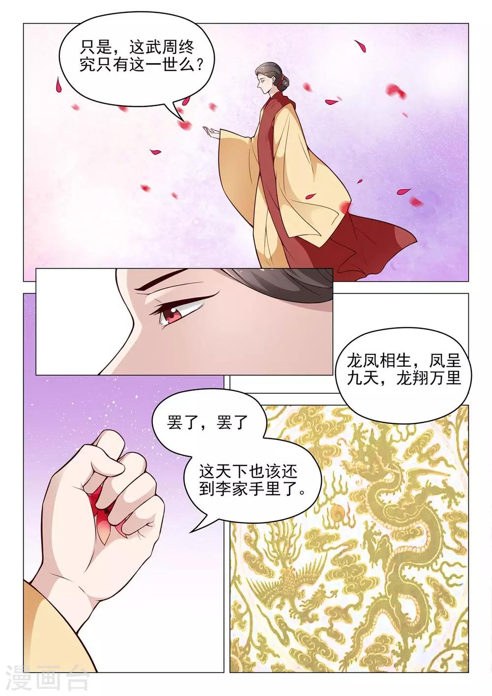 第67话 天后生病11