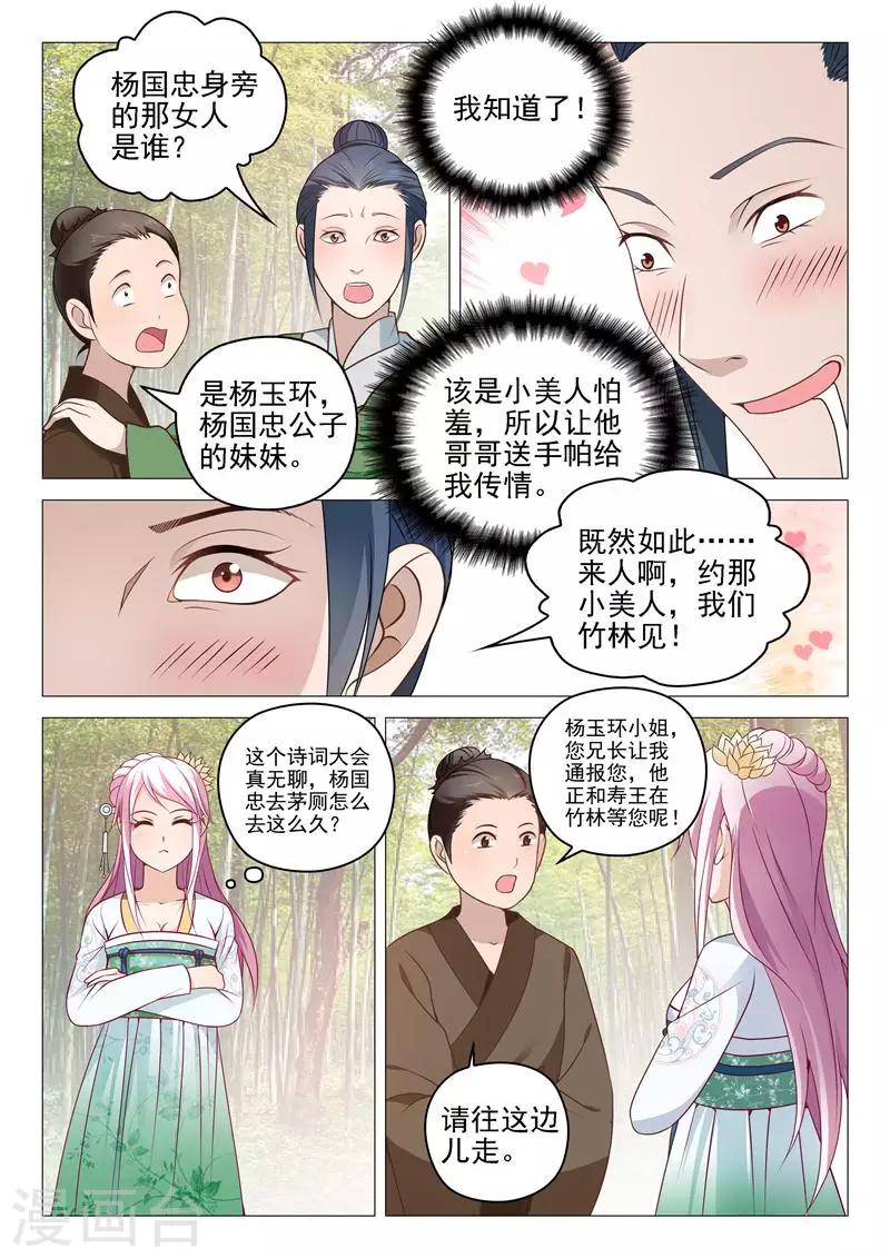 第9话 寿王？兽王？6