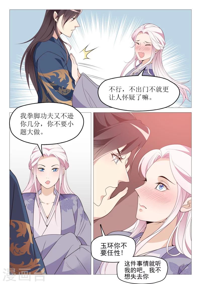 第60话 不想失去你8