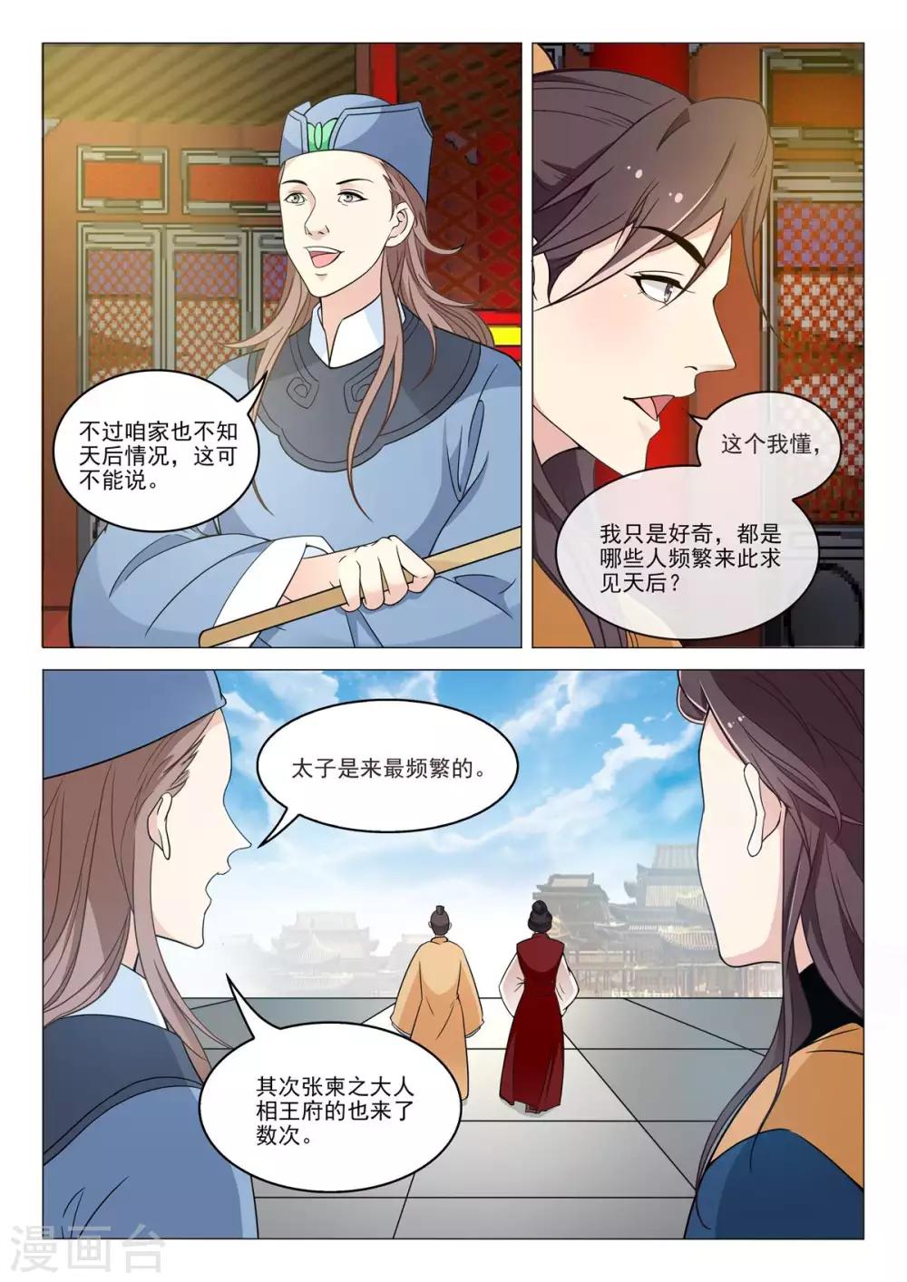 第73话 弑杀天后12